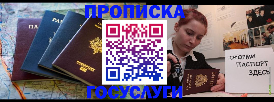 прописка гарантия в Гусиноозёрске