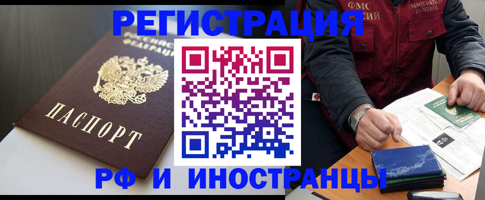 прописка штамп в Гусиноозёрске